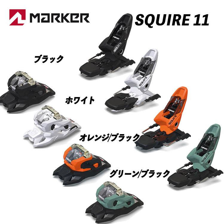 MARKER（マーカー） 22/23 SQUIRE 11 (ビンディング単品) スクワイヤ11