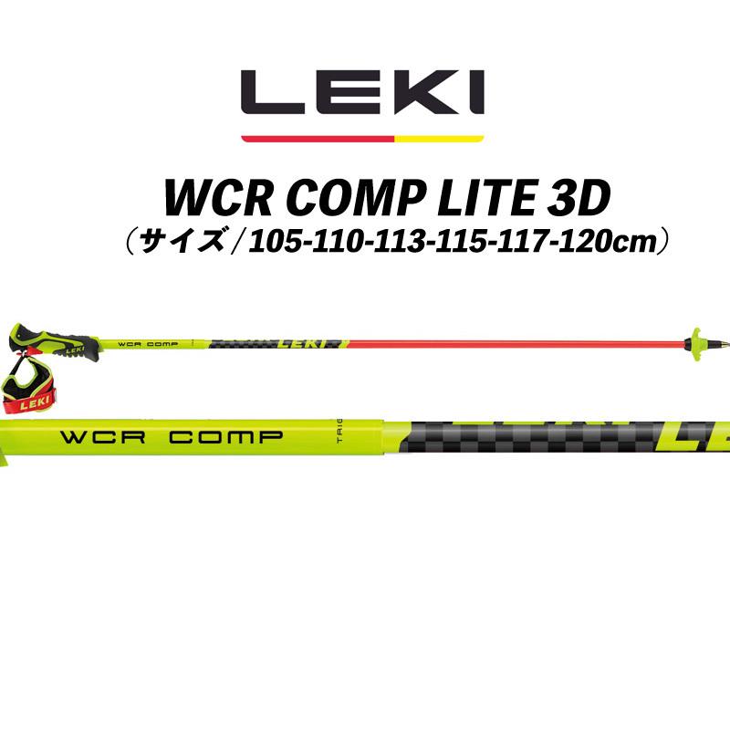 レキ WCR Comp Lite 3D 115cm20-21モデル 新品未使用品 22/23 WCR COMP LITE 3D ワールドカップコンプライト3D LEKIポール