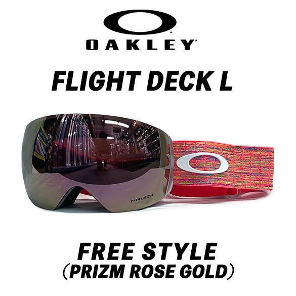 【美品】OAKLEY フライトデッキ ローズゴールド OAKLEY 22/23 FLIGHT DECK L（FREESTYLE/PRIZM ROSE GOLD）OAKLEY