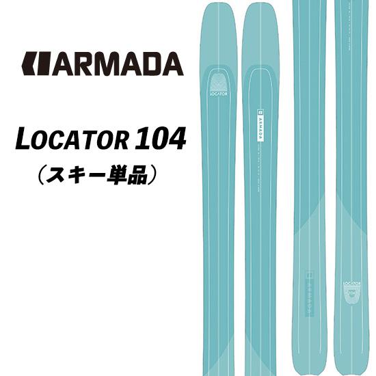 最新★新品未使用ARMADAアルマダLocator104国内正規保証書完備 LOCATOR 104 | armadaskis.jp
