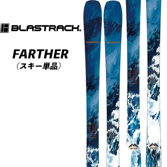 OGASAKA 25/26 FARTHER BLASTRACK スキー単品 ファーザー ブラス