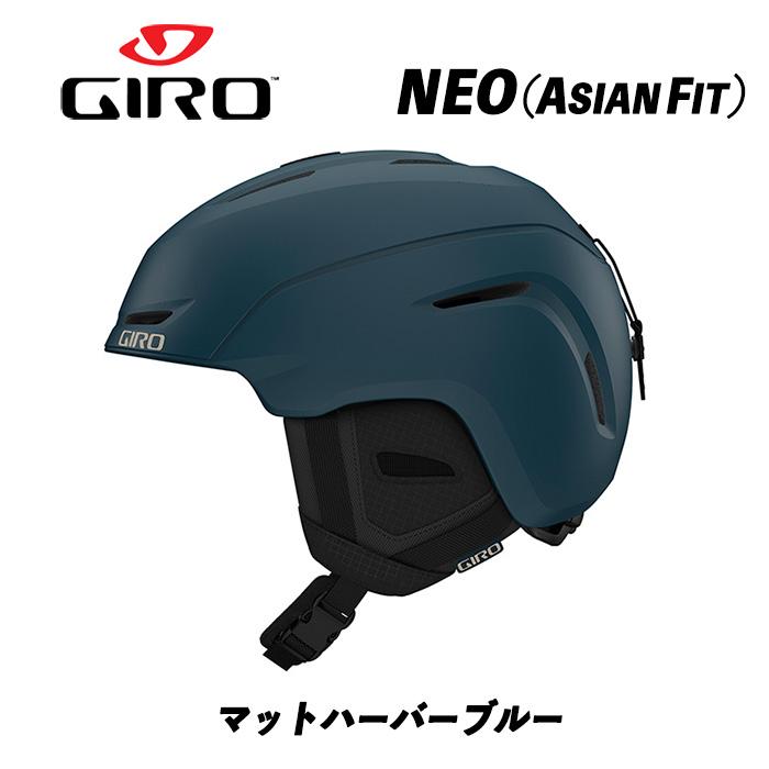 GIRO（ジロ） 23/24 NEO AF (マットハーバーブルー) ネオ ヘルメット