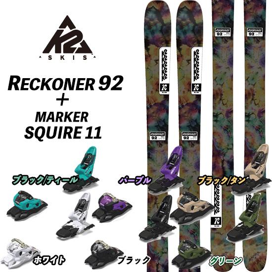 25/26 RECKONER 92 + 25/26 MARKER SQUIRE 11 レコナー92 K2 フリー
