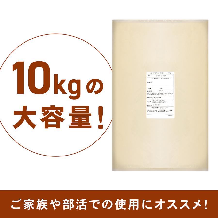 ホエイプロテイン プレーン 10kg 大容量 甘味料無添加 着色料無添加 味