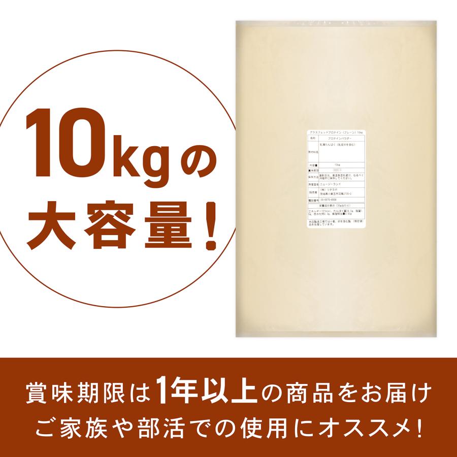 グラスフェッド プロテイン ホエイプロテイン プレーン 10kg 大容量 甘味料無添加 着色料無添加 味楽堂 