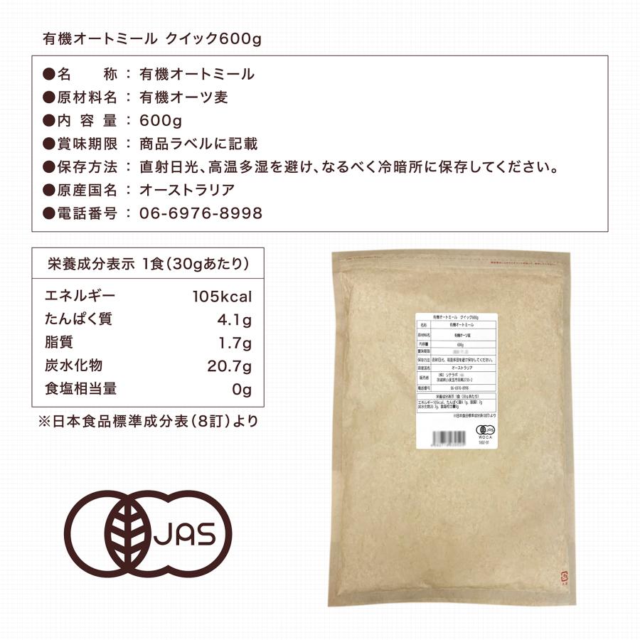 味楽堂 オートミール オーガニック 有機JAS認証 クイックオーツ 600g