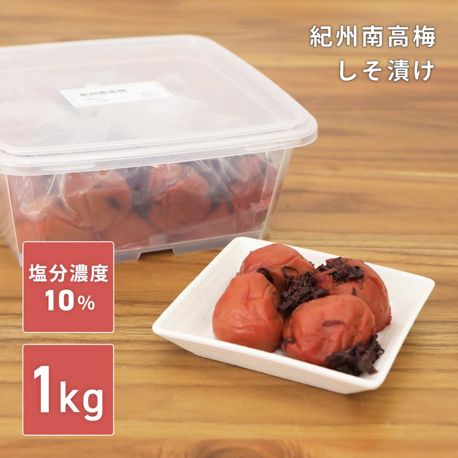 味楽堂 梅干し 紀州南高梅 しそ漬け 1kg 塩分10％ 訳あり 国産 大粒