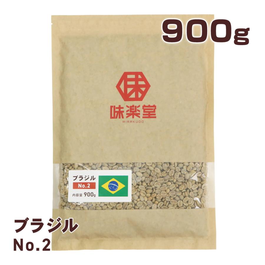 配布中☆20％OFFクーポン】味楽堂 コーヒー生豆 900g ブラジル