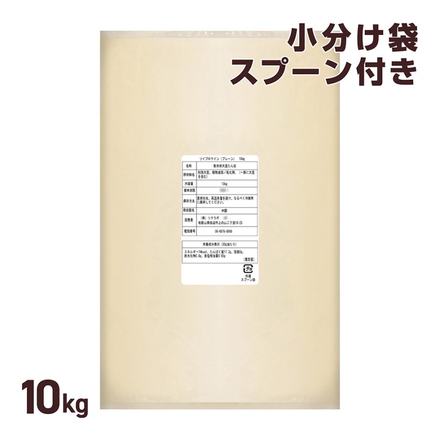 ソイプロテイン 大豆プロテイン プレーン 10kg 大容量 甘味料不使用 