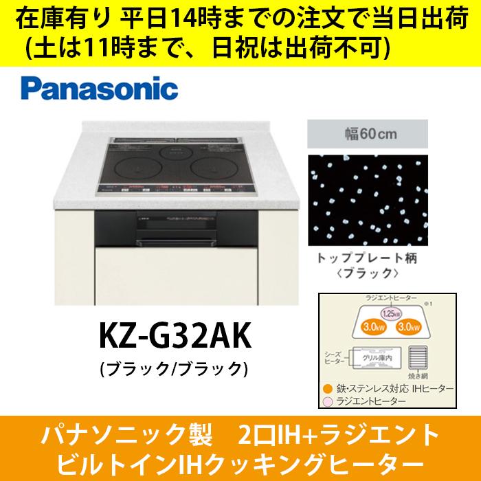 新品 未使用 Panasonic IHクッキングヒーター KZ-G32AK