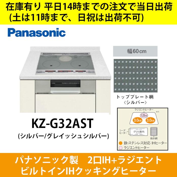 2022正規激安】 IHコンロ パナソニックKZーG32AST ecousarecycling.com