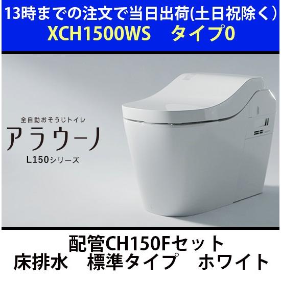 当店人気 送料無料 在庫有り残り5台限定価格 13時までの注文で当日出荷 Xch1500ws パナソニック アラウーノ L150シリーズ タイプ0 床排水 標準タイプ Pl001 リシンクライフ 通販 Yahoo ショッピング 短納期 早者勝ち Skylanceronline Com