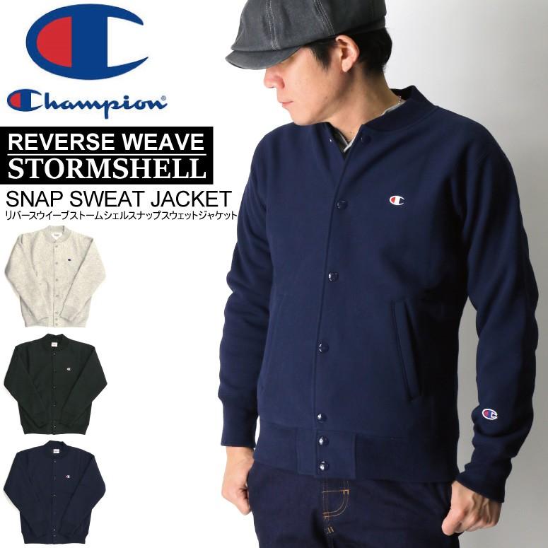 Champion ストームシェル スナップスウェット チャンピオンの進化系リバースウィーブ「ストームシェル」万能説