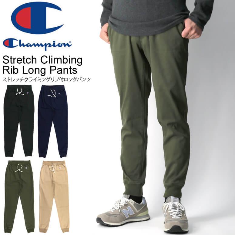 champion ロングパンツ Champion (チャンピオン) ストレッチ クライミング リブ付