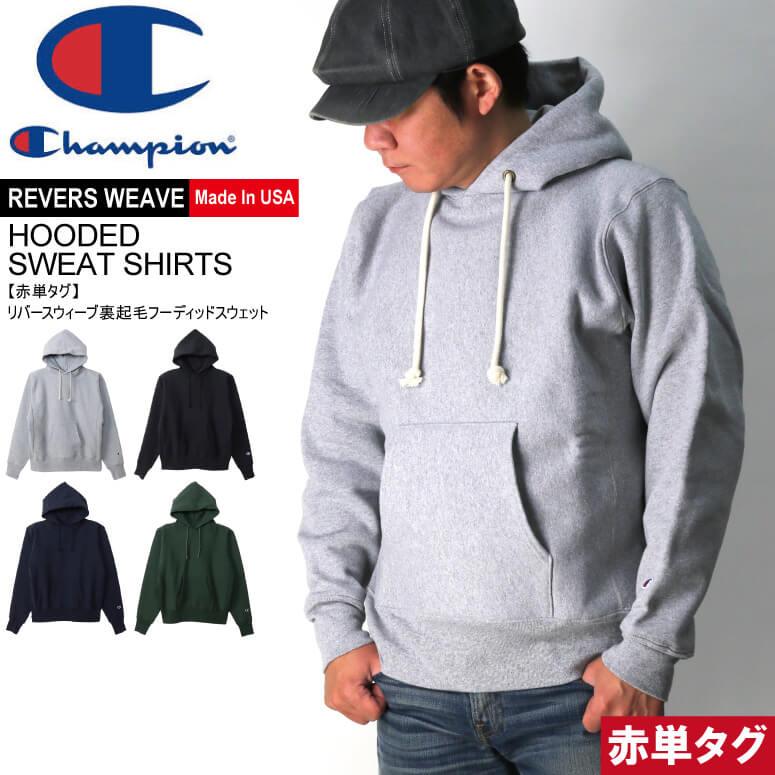 Champion:リバースウィーブ裏起毛 フーディー スウェット パーカー Champion (チャンピオン) 【Made in USA】リバースウィーブ フーデッド