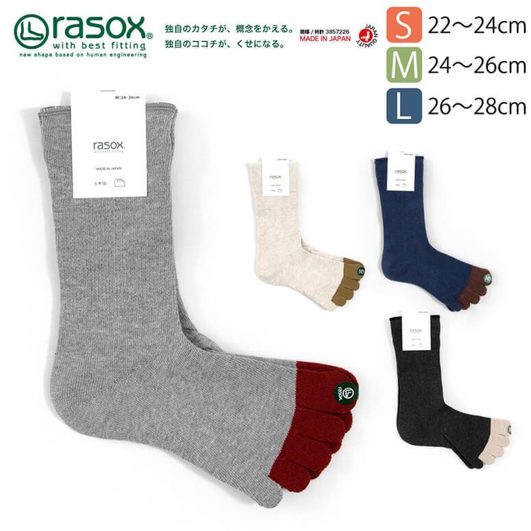 rasox ラソックス　8足セット　5本指靴下　靴下　ソックス rasox (ラソックス) FFコットン・クルー ソックス L字型 靴下 五