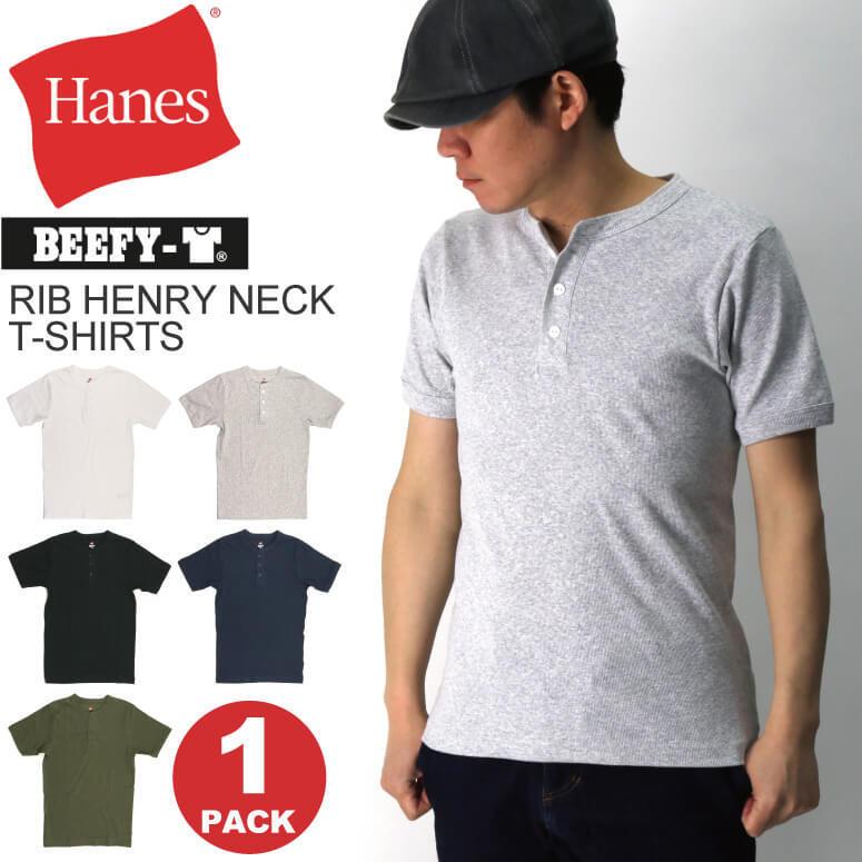 72％以上節約 へインズ Hanes リブ ヘンリーネック Tシャツ テレコ素材 ヘビーウエイト生地 カットソー ショートスリーブ メンズ