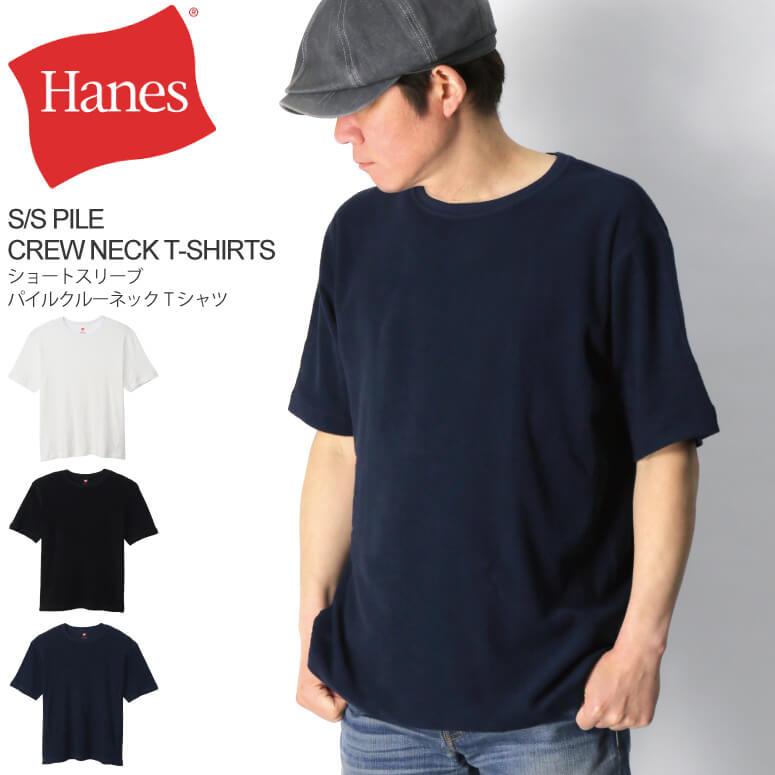 Hanes / Tシャツ/S/コットン/BLK へインズ) Hanes ショートスリーブ クルーネック パイル Tシャツ