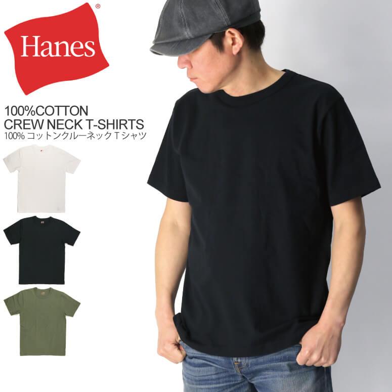 へインズ) Hanes クルーネック Tシャツ コットン100％ 1枚入り ヘビー