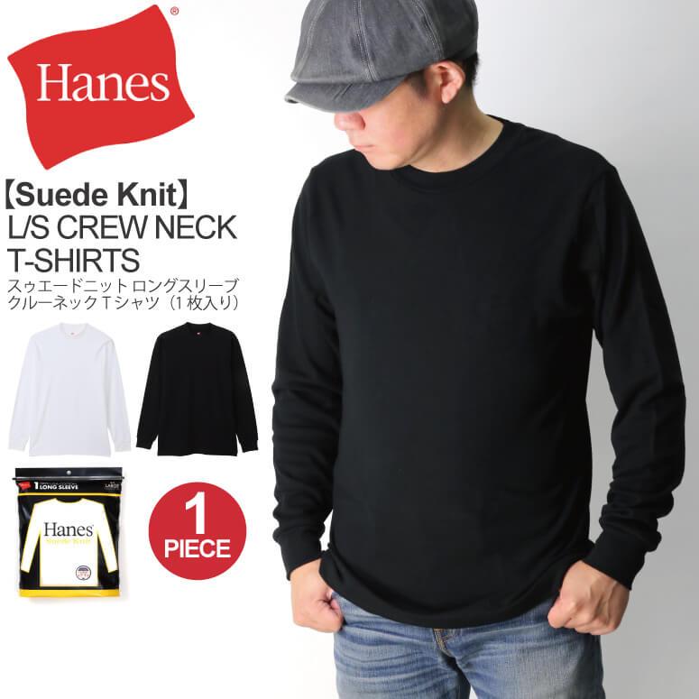 へインズ) Hanes スエード ニット クルーネック ロングスリーブ T