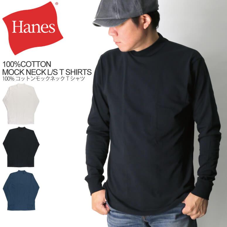 へインズ) Hanes モックネック ロングスリーブ Tシャツ コットン