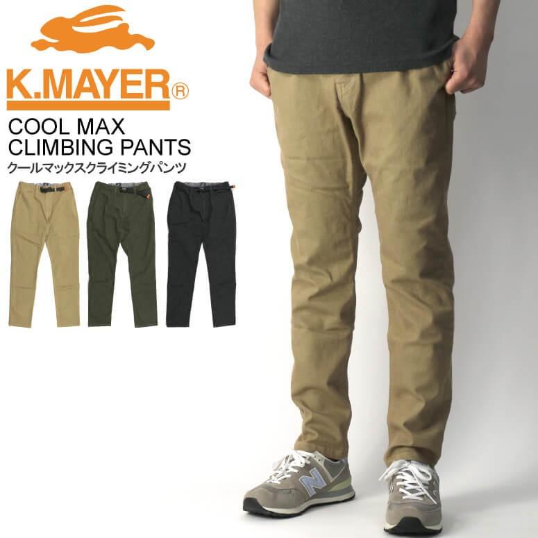 クリフメイヤー Kriff Mayer クールマックス クライミングパンツ ストレッチパンツ メンズ レディース Km Retom 通販 Yahoo ショッピング