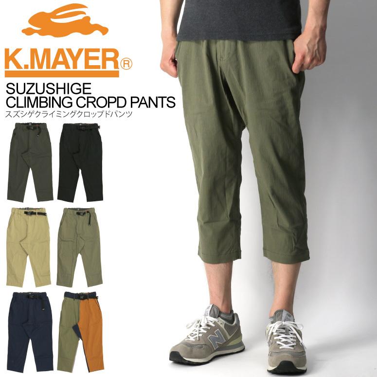 クリフメイヤー Kriff Mayer スズシゲ クライミング クロップド パンツ 7分丈 ストレッチパンツ メンズ レディース Km Retom 通販 Yahoo ショッピング