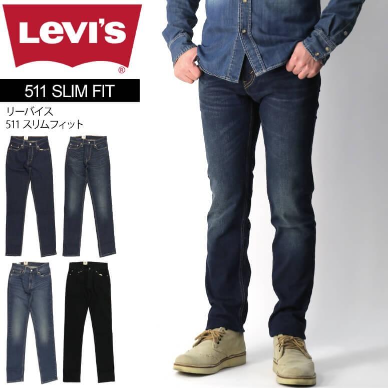 (リーバイス) Levi's 511 スリムフィット ストレッチ デニム パンツ メンズ レディース :LV04511-STRETCH ...