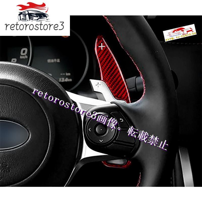 トヨタGR86 ZN8 スバル BRZ ZD8 パーツ リアルカーボンパドル