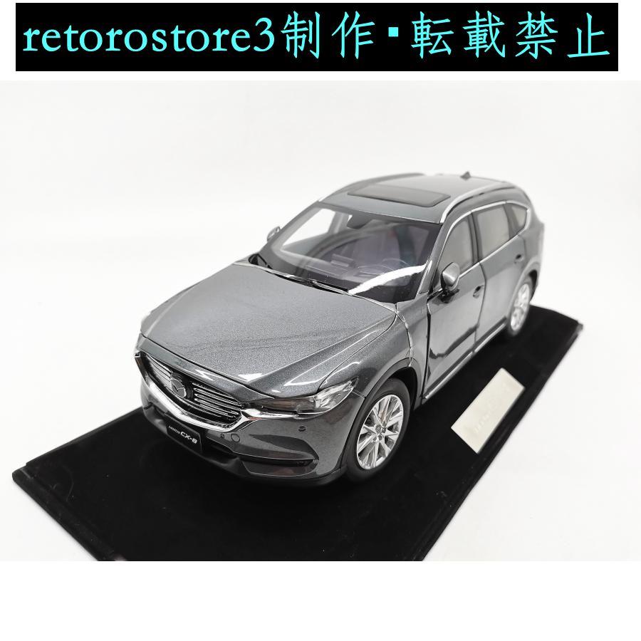 1/18マツダCX-8ミニカー 1/18マツダCX-8ミニカー Amazon.co.jp: モデルカーのおもちゃ 1