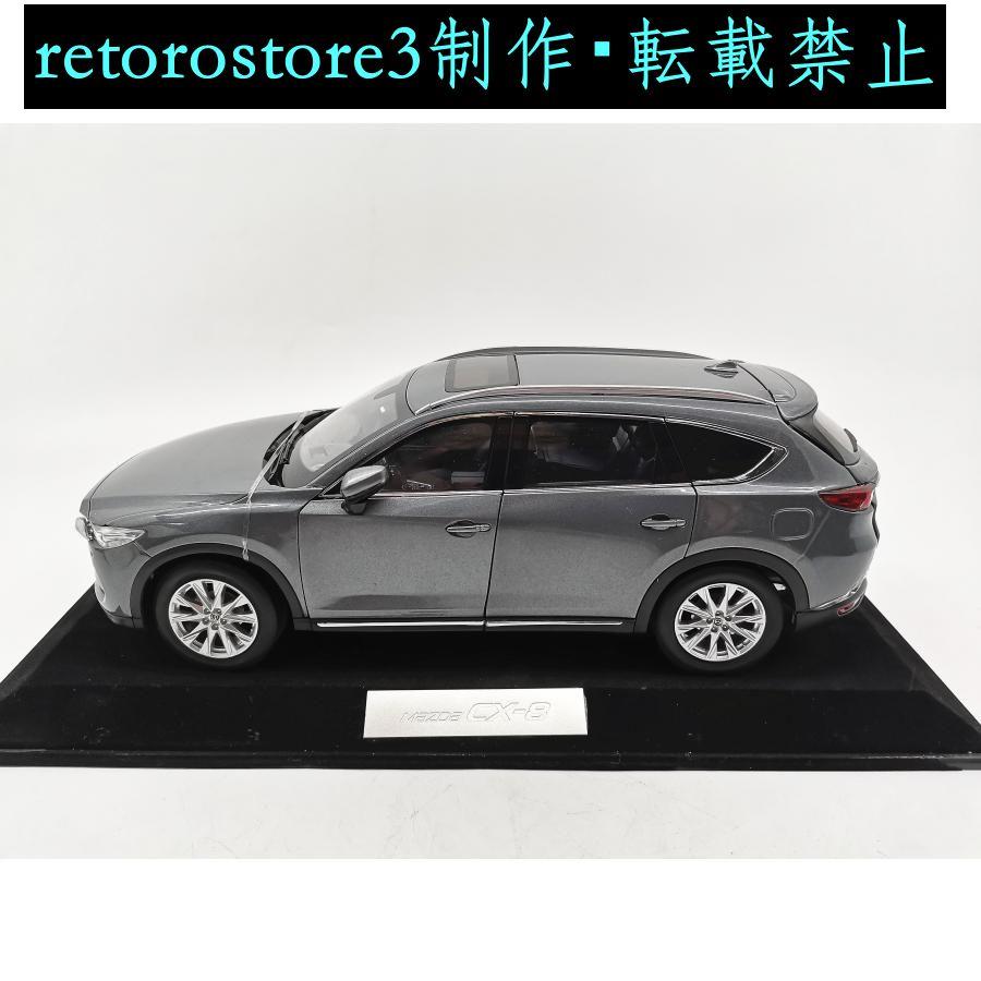 1/18マツダCX-8ミニカー Amazon.co.jp: ミニカー スケールモデルカー 1:18 マツダ Cx-8