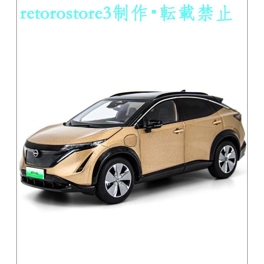 1/18 ニッサン アリア ARIYA 2023