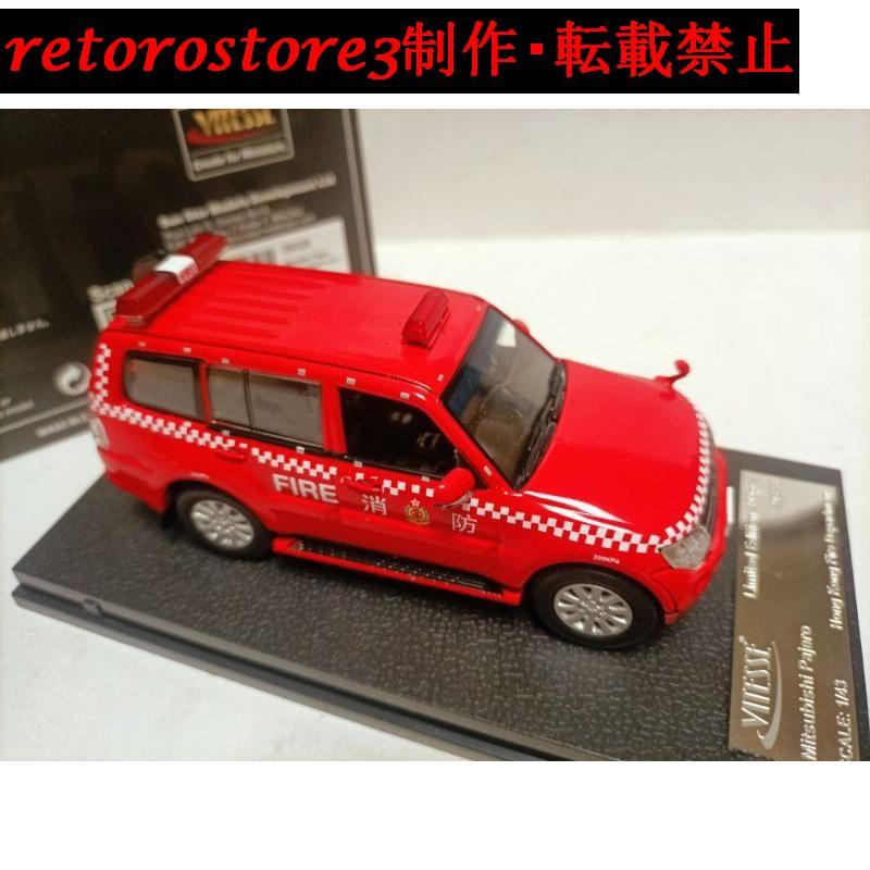 【並行輸入品】ミニカー 1/43 Mitsubishi Pajero Hong Kong Fire Department 乗用車 レッドの画像