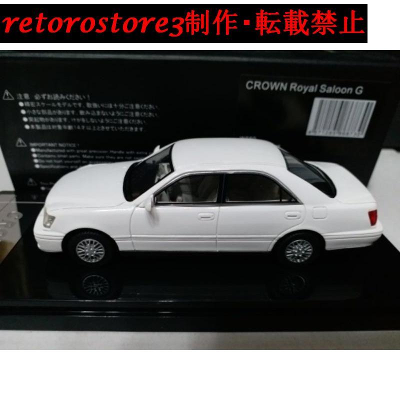 【並行輸入品】ミニカー 1/43 Toyota Crown Royal Saloon G 乗用車 ホワイトの画像