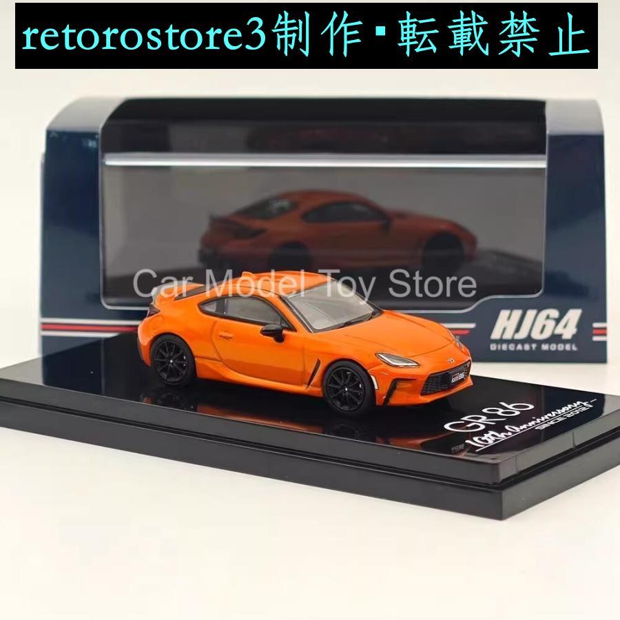 TOYOTA GR86 1/64 ミニカー 並行輸入品】ミニカー 1/64 hobby Japan ホビージャパン トヨタ