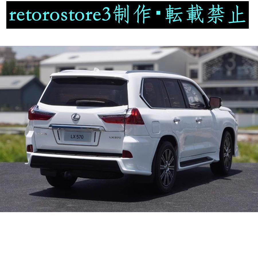 【並行輸入品】ミニカー 1/18 レクサス LX570の画像