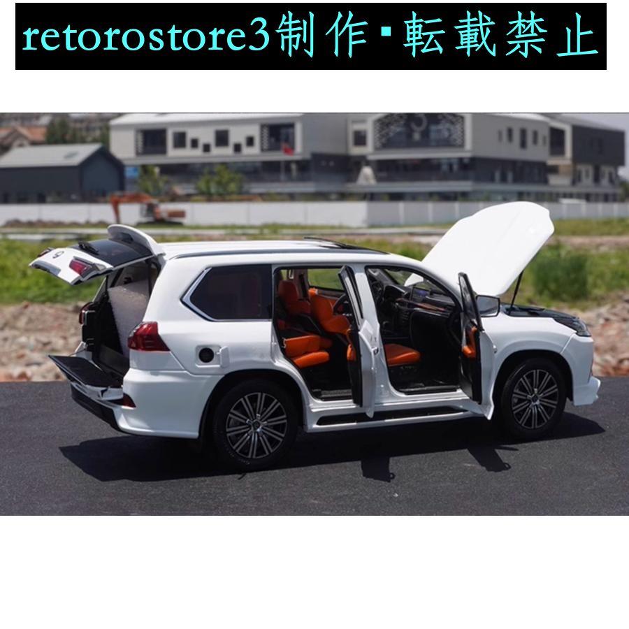 【並行輸入品】ミニカー 1/18 レクサス LX570の画像