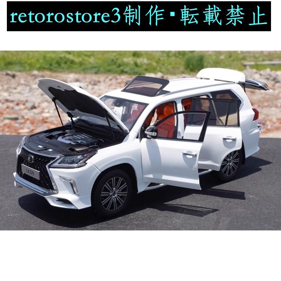 【並行輸入品】ミニカー 1/18 レクサス LX570の画像