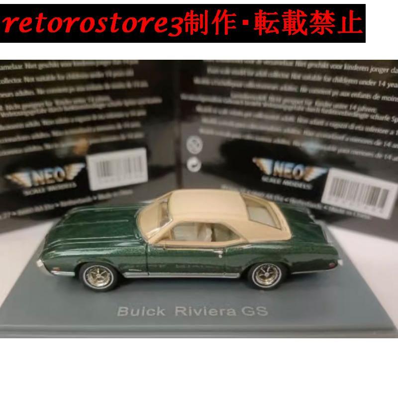 【並行輸入品】ミニカー 1/87 Buick Riviera GS HT Coupe 乗用車 グリーンの画像