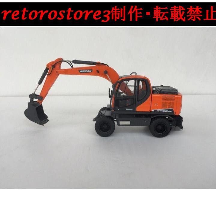 【並行輸入品】ミニカー 1/40 DOOSAN DX150W-9C 作業車 オレンジ MI2213の画像