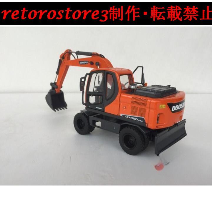 【並行輸入品】ミニカー 1/40 DOOSAN DX150W-9C 作業車 オレンジ MI2213の画像