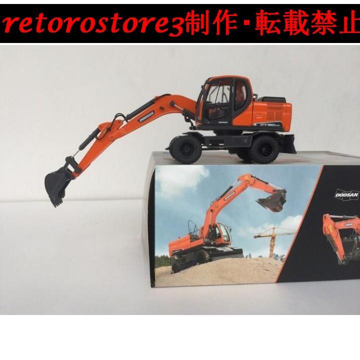 【並行輸入品】ミニカー 1/40 DOOSAN DX150W-9C 作業車 オレンジ MI2213の画像