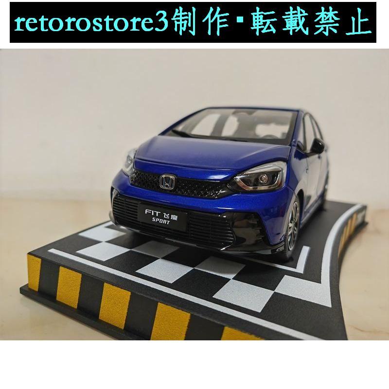 ホンダフィット　ミニカー 並行輸入品】ミニカー 1/18 ホンダ フィット HONDA FIT 2023