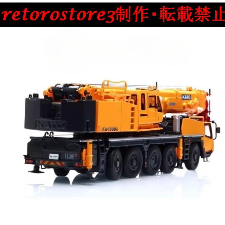 ミニカー KA-1300R ALLTERR 並行輸入品】ミニカー 1/50 KATO KA-1300R ALLTERR 作業車 イエロー