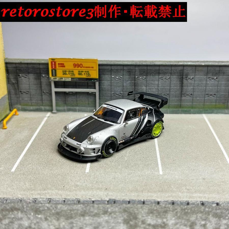 【並行輸入品】ミニカー 1/64 ポルシェ RWB964 DCMの画像