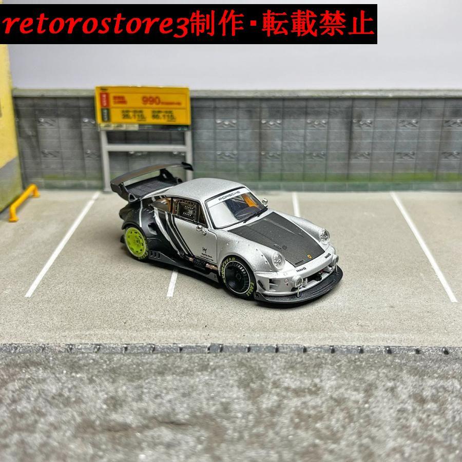 【並行輸入品】ミニカー 1/64 ポルシェ RWB964 DCMの画像