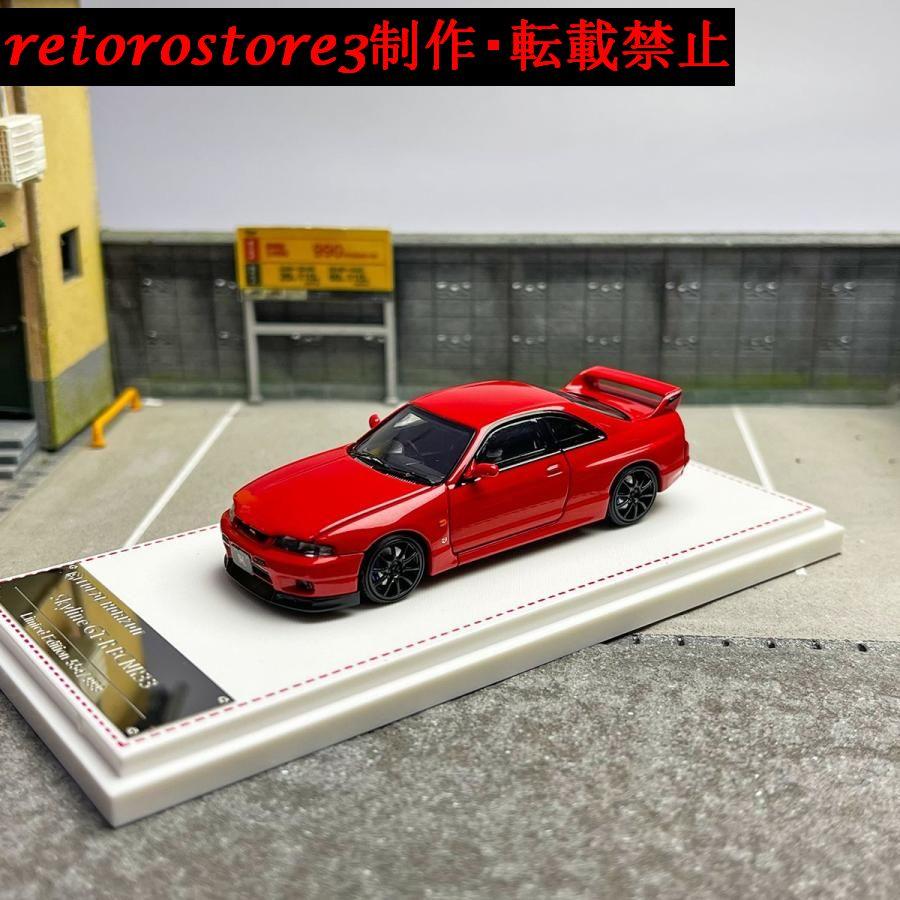 【並行輸入品】ミニカー 1/64 ニッサン スカイライン GT-R BCNR33 FHの画像
