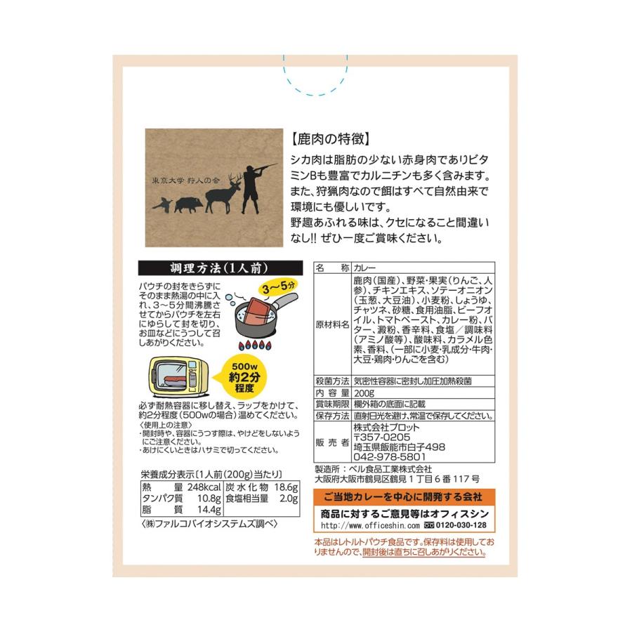 猟師工房ジビエ鹿肉カレー レトルトカレー おすすめ カレー 中辛 ご当地 ジビエ レトルト食品 Ofs 007 レトルトカレー専門店レトルト市場 通販 Yahoo ショッピング