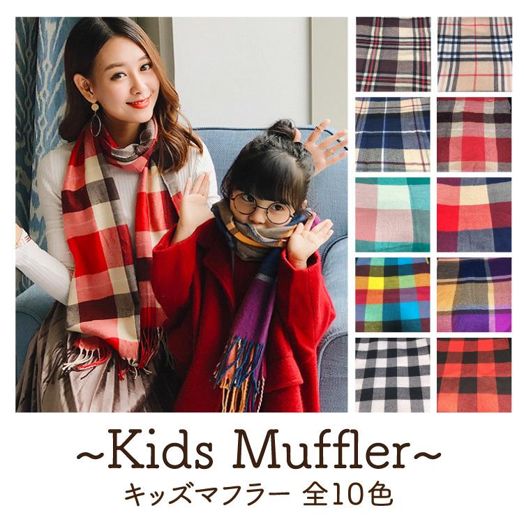 キッズ マフラー 男の子 女の子 子供 親子 ペア おしゃれ チェック Rs 0005 レトルストア 通販 Yahoo ショッピング