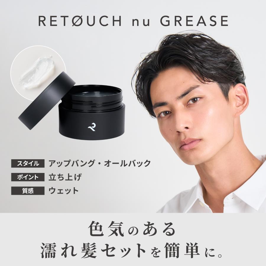 公式 レタッチ ヘアグリース 100g  RETOUCH  ヘアワックス スタイリング グリース メンズ ツヤ 濡れ髪 ハード メンズグリース ポマード パーマ サロン  retouch |  | 01